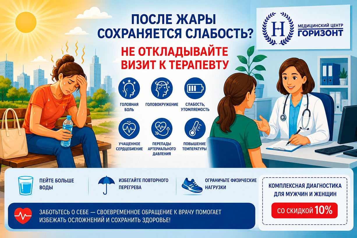 Жара и здоровье 2026